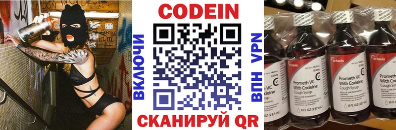Кодеин Purple Drank Якутск